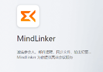 MindLinker视频会议