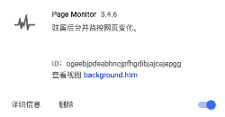 Page monitor插件免费版(V3.4.6)