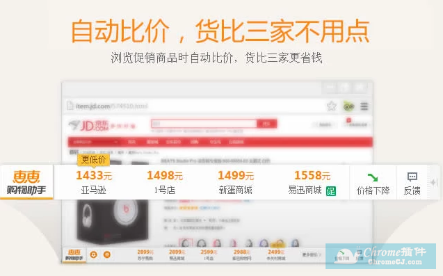 惠惠购物助手:一款可以帮助用户购物的Chrome插件