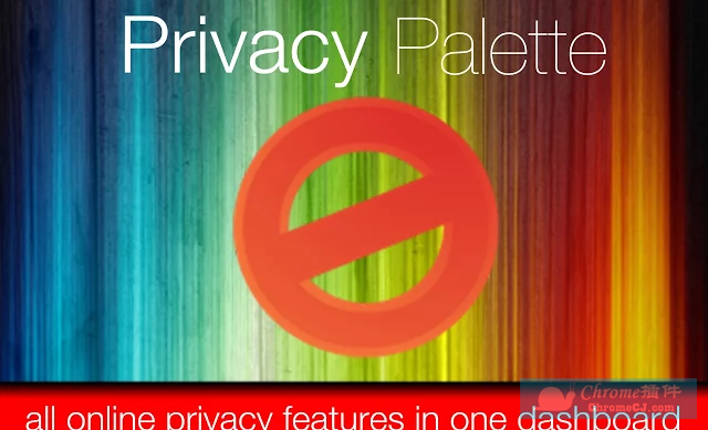 Privacy Palette隐私保护器