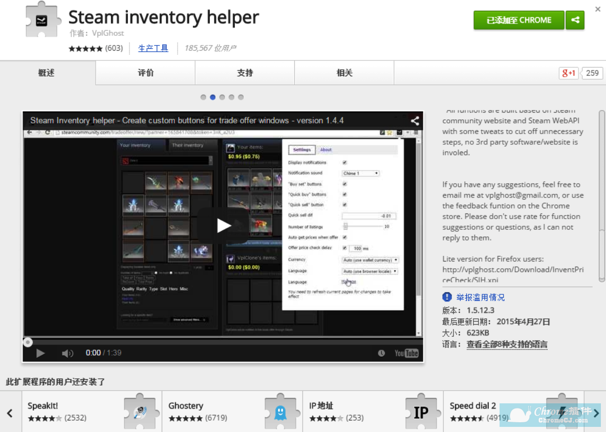 Steam Inventory Helper Chrome插件开发背景