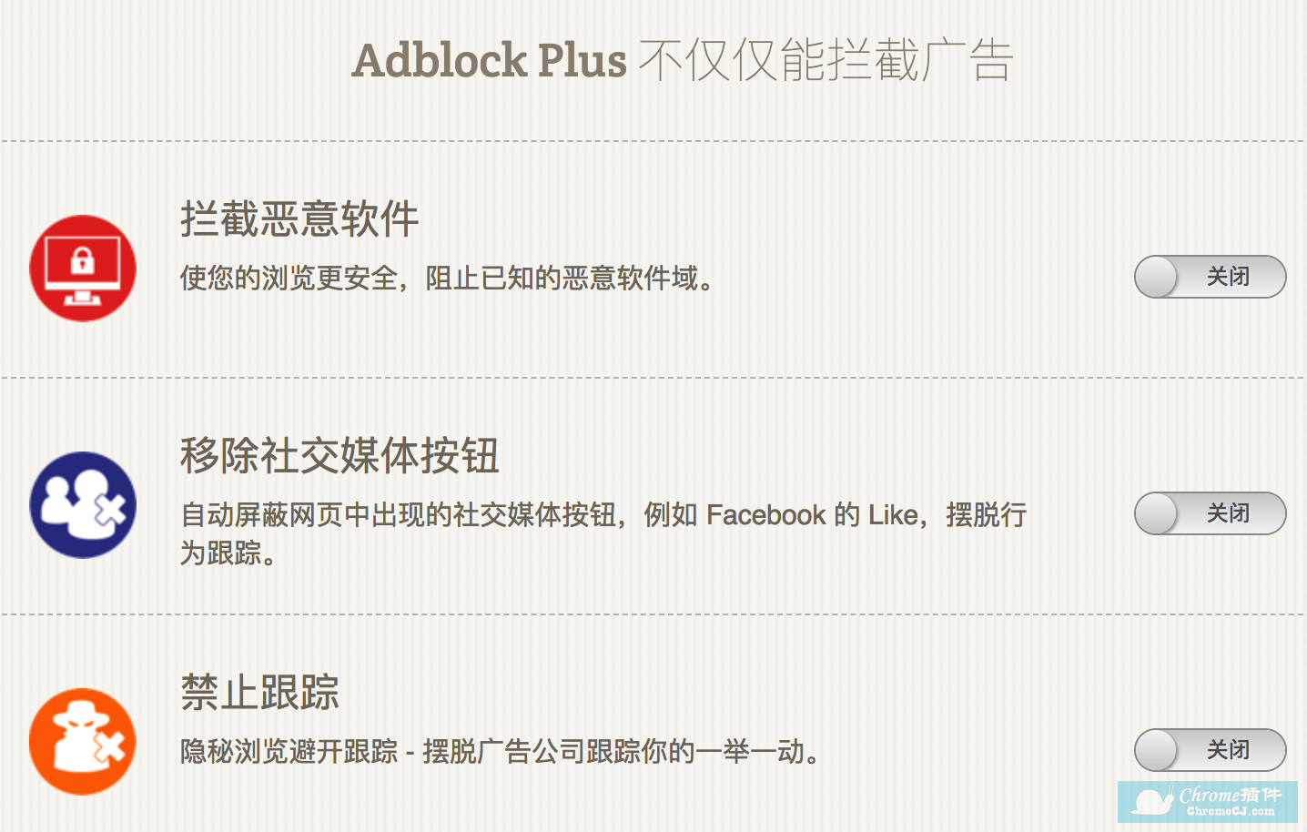 Adblock Plus插件安装成功