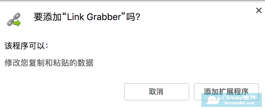 Link Grabber插件使用方法