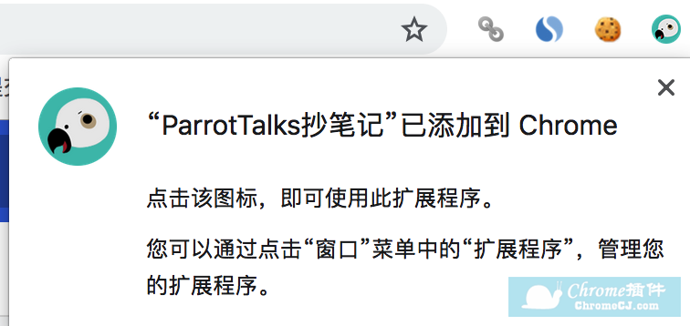 ParrotTalks抄笔记插件安装成功
