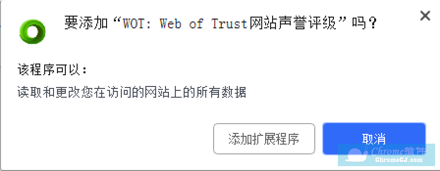 WOT: Web of Trust网站声誉评级安装页面
