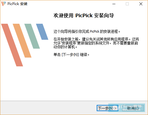 PicPick安装页面