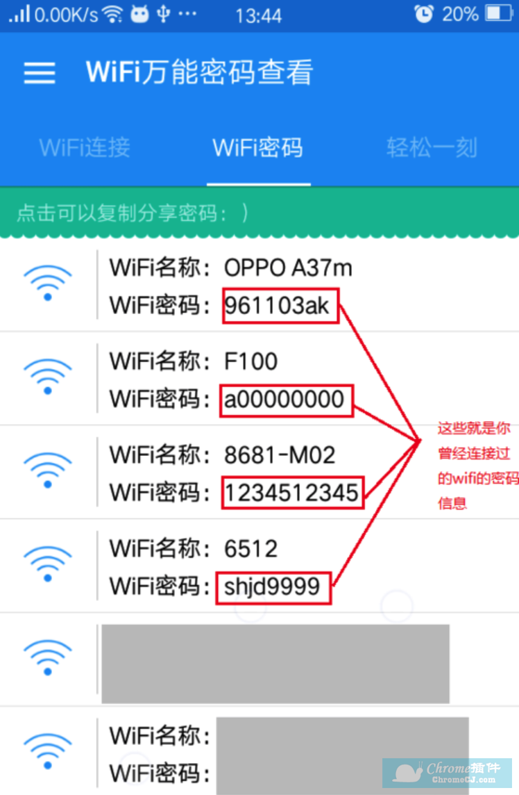 wifi万能钥匙怎么查看密码?