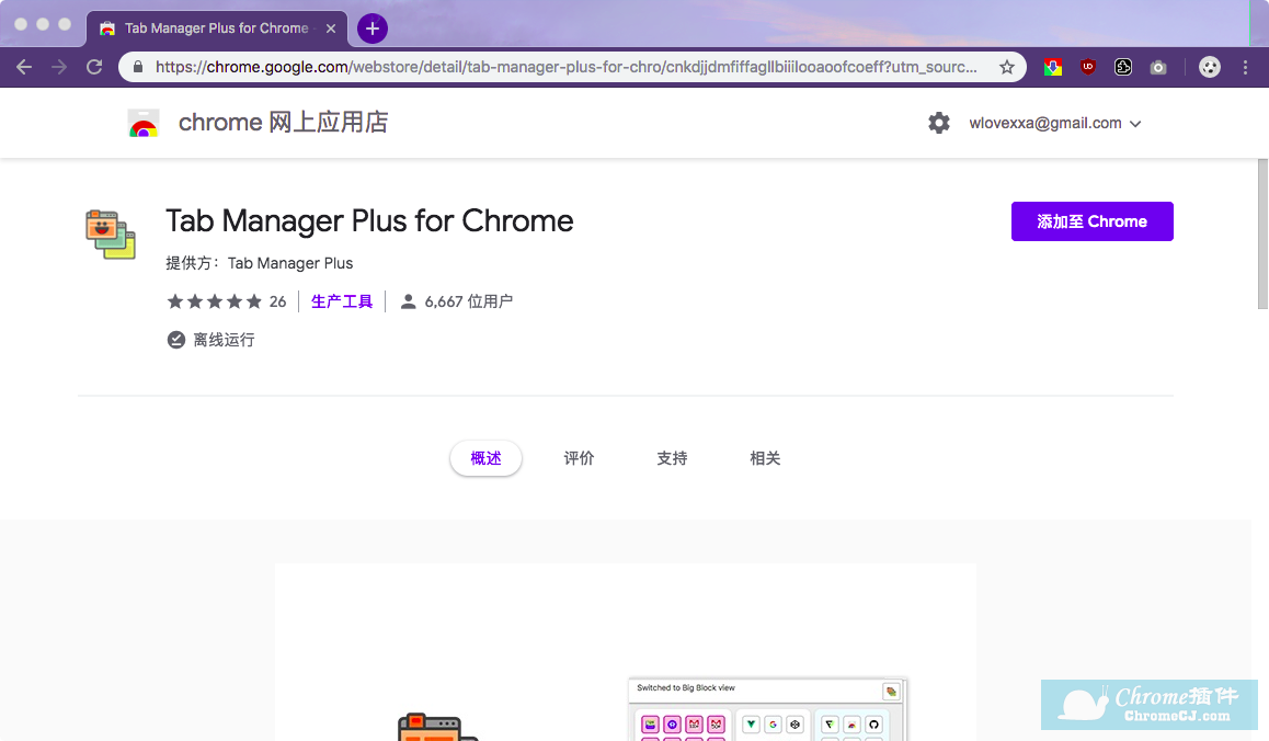 Tab Manager Plus for Chrome Chrome插件介绍