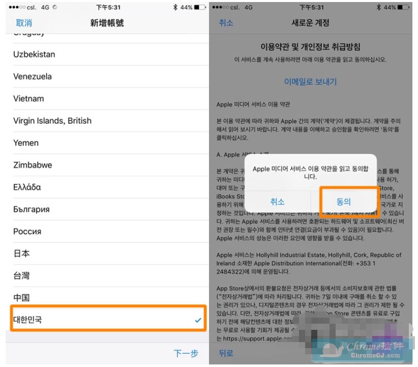 注册韩区Apple ID方法