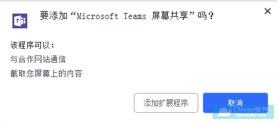 Microsoft Teams 屏幕共享插件