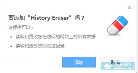 History Eraser使用方法