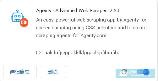 Agenty - Advanced Web Scraper使用方法