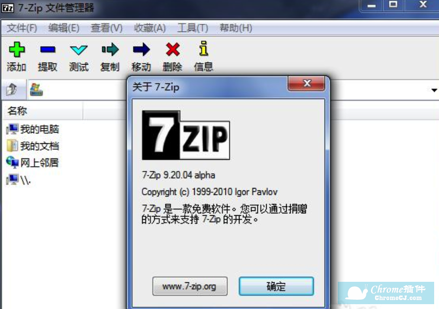7-Zip压缩软件简介