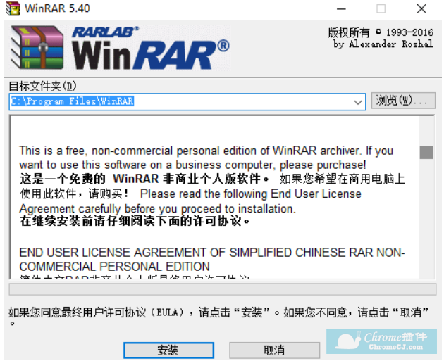 Winrar压缩软件安装方法