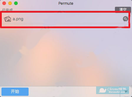 Permute 3 for mac 视频/音频 格式转换工具使用方法