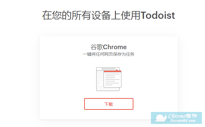 Chrome版Todoist插件简介